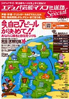 エデュパ芸能・マスコミ進路Special 声優・俳優・クリエイターになるには？ 2009年度版春・秋募集情報