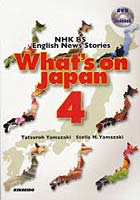 DVDで学ぶNHK衛星放送 日本を発信する 4