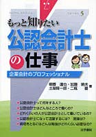 公認会計士の仕事 企業会計のプロフェッショナル