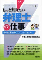 弁理士の仕事 知的財産法のプロフェッショナル