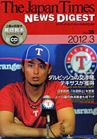 ジャパンタイムズ・ニュースダイジェスト Vol.35（2012.3）