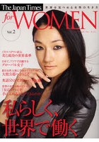ジャパンタイムズフォーウィメン 世界を見つめる女性の生き方 Vol.2