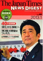 ジャパンタイムズ・ニュースダイジェスト Vol.40（2013.1）