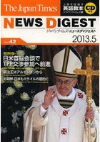 ジャパンタイムズ・ニュースダイジェスト Vol.42（2013.5）