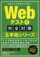 Webテスト 2015年度版1