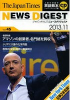 ジャパンタイムズ・ニュースダイジェスト Vol.45（2013.11）