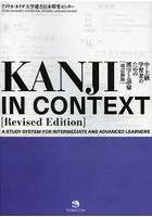 KANJI IN CONTEXT 中・上級学習者のための漢字と語彙