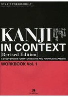 KANJI IN CONTEXT 中・上級学習者のための漢字と語彙 WORKBOOK Vol.1