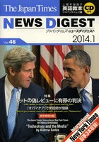 ジャパンタイムズ・ニュースダイジェスト Vol.46（2014.1）