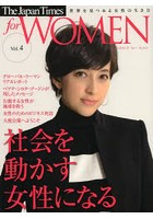 ジャパンタイムズフォーウィメン 世界を見つめる女性の生き方 Vol.4
