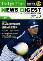 ジャパンタイムズ・ニュースダイジェスト Vol.47（2014.3）