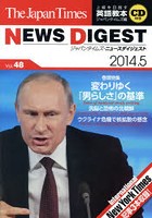 ジャパンタイムズ・ニュースダイジェスト Vol.48（2014.5）