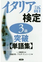 イタリア語検定3級突破〈単語集〉