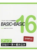 BASIC OF BASIC 16