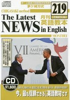 CD 茅ヶ崎方式 月刊英語教本 219