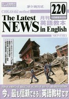 茅ケ崎方式月刊英語教本 中・上級者の国際英語学習書 220（2015.7）