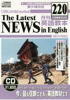 CD 茅ヶ崎方式 月刊英語教本 220