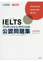 IELTSブリティッシュ・カウンシル公認問題集