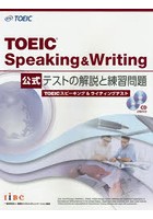 TOEIC Speaking ＆ Writing公式テストの解説と練習問題