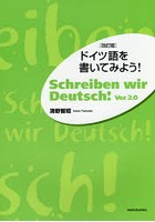 ドイツ語を書いてみよう！