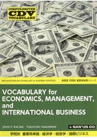 学問別重要英単語:経済学・経営学・国際ビジネス