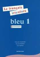 フランス語 ブルー 1 トリコロール文法