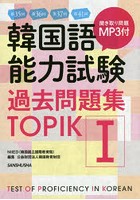 韓国語能力試験過去問題集TOPIK1 第35回＋第36回＋第37回＋第41回