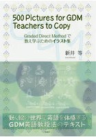 500 Pictures for GDM Teachers to Copy Graded Direct Methodで教え学ぶためのイラスト集 動く絵の世界...