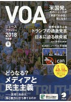 CDブック ’18 VOAニュースフラッ