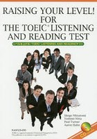 レベルを上げる！TOEIC LISTENING AND READINGテスト