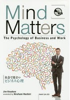 社会で役立つビジネス心理 The Psychology of Business and Work