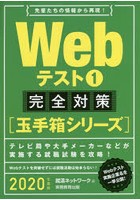 Webテスト 2020年度版1