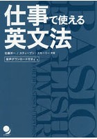 仕事で使える英文法