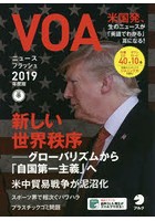 VOAニュースフラッシュ 2019年度版