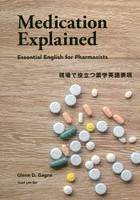 現場で役立つ薬学英語表現 Essential English for Pharmacists