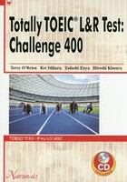 TOEICテスト:チャレンジ400