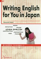 書くための英文法 形から学ぶ英語のルール