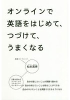 オンラインで英語をはじめて、つづけて、うまくなる