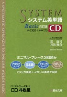 CD システム英単語Basic 5訂版