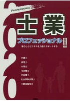 士業プロフェッショナル 暮らしとビジネスを力強くサポートする 2020年版