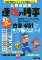 公務員試験速攻の時事 令和2年度試験完全対応