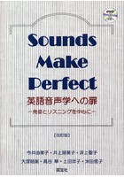 英語音声学への扉 発音とリスニングを中心に