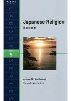 日本の宗教 Level 5