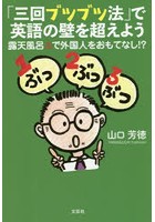 「三回ブツブツ法」で英語の壁を超えよう 露天風呂で外国人をおもてなし！？