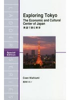 英語で読む東京 Special Edition