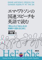 エマ・ワトソンの国連スピーチを英語で読む 「男らしさ」と「女らしさ」の呪縛から逃れるために