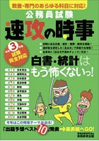 公務員試験速攻の時事 令和3年度試験完全対応