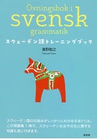 スウェーデン語トレーニングブック