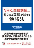 NHKの英語講座だけで驚くほど英語が話せる勉強法