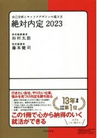 絶対内定 2023-〔1〕